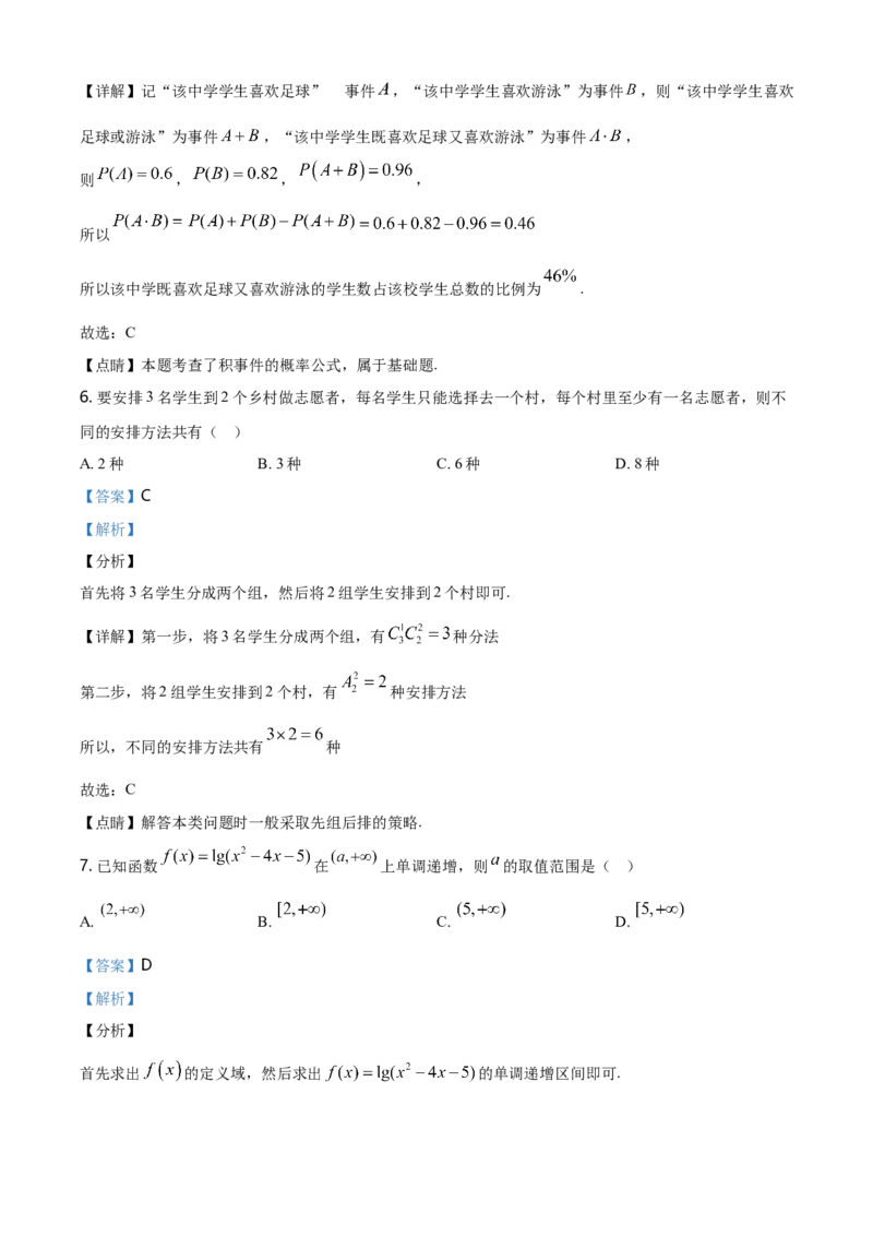 2020年海南省新高考数学试题及答案_全国卷+地方卷_2.数学_1.数学高考真题试卷_2008-2020年_地方卷_海南高考数学08-22_A4word版_答案版
