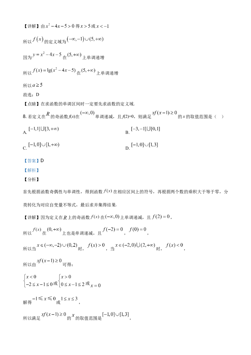 2020年海南省新高考数学试题及答案_全国卷+地方卷_2.数学_1.数学高考真题试卷_2008-2020年_地方卷_海南高考数学08-22_A4word版_答案版