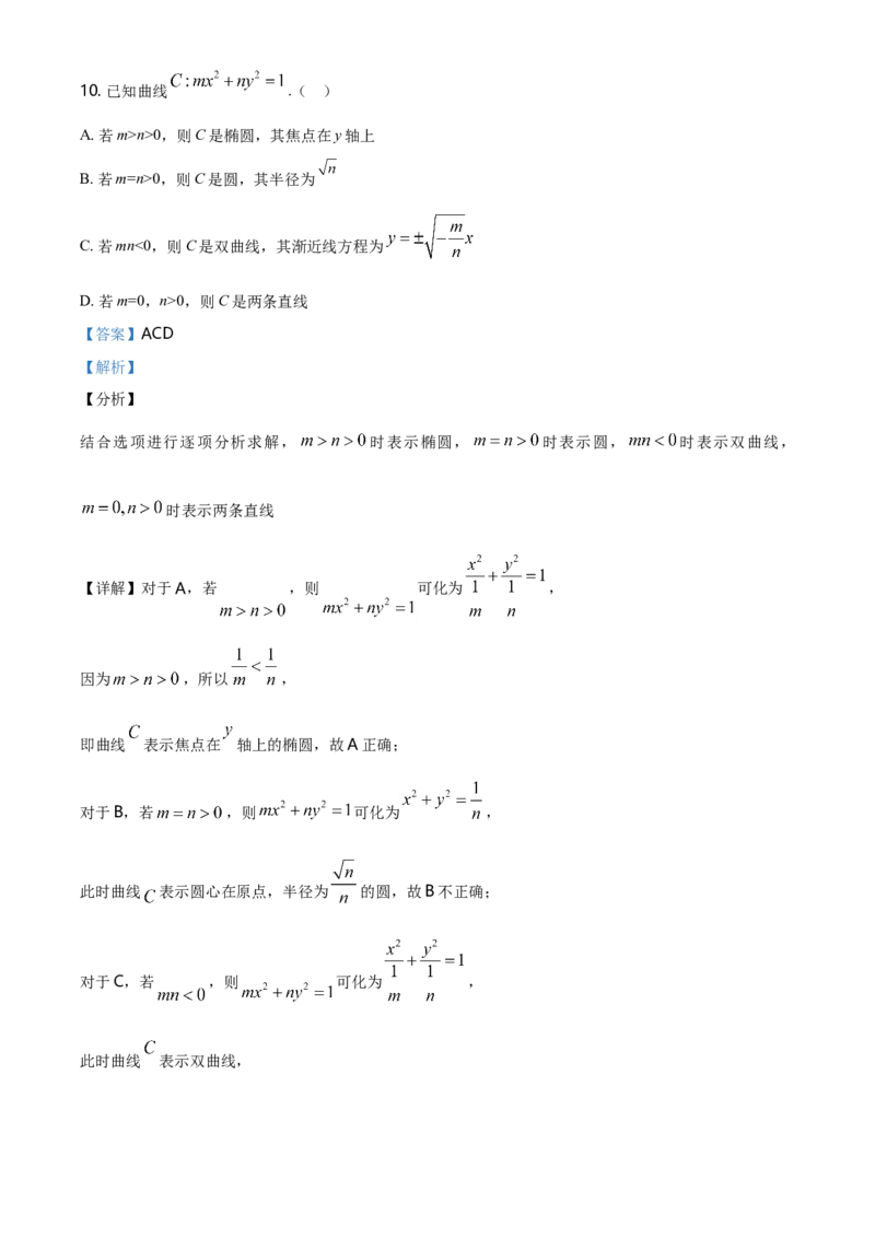 2020年海南省新高考数学试题及答案_全国卷+地方卷_2.数学_1.数学高考真题试卷_2008-2020年_地方卷_海南高考数学08-22_A4word版_答案版