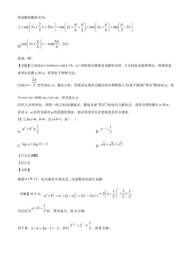2020年海南省新高考数学试题及答案_全国卷+地方卷_2.数学_1.数学高考真题试卷_2008-2020年_地方卷_海南高考数学08-22_A4word版_答案版
