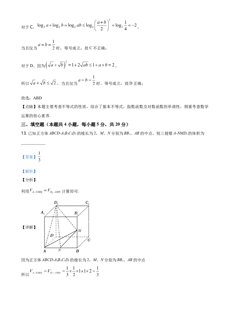 2020年海南省新高考数学试题及答案_全国卷+地方卷_2.数学_1.数学高考真题试卷_2008-2020年_地方卷_海南高考数学08-22_A4word版_答案版