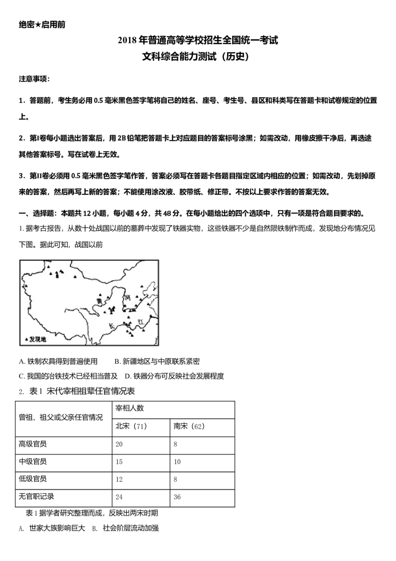 2018高考贵州卷文综历史试题及答案_全国卷+地方卷_7.历史_1.历史高考真题试卷_2008-2020年_地方卷_贵州高考历史08-20