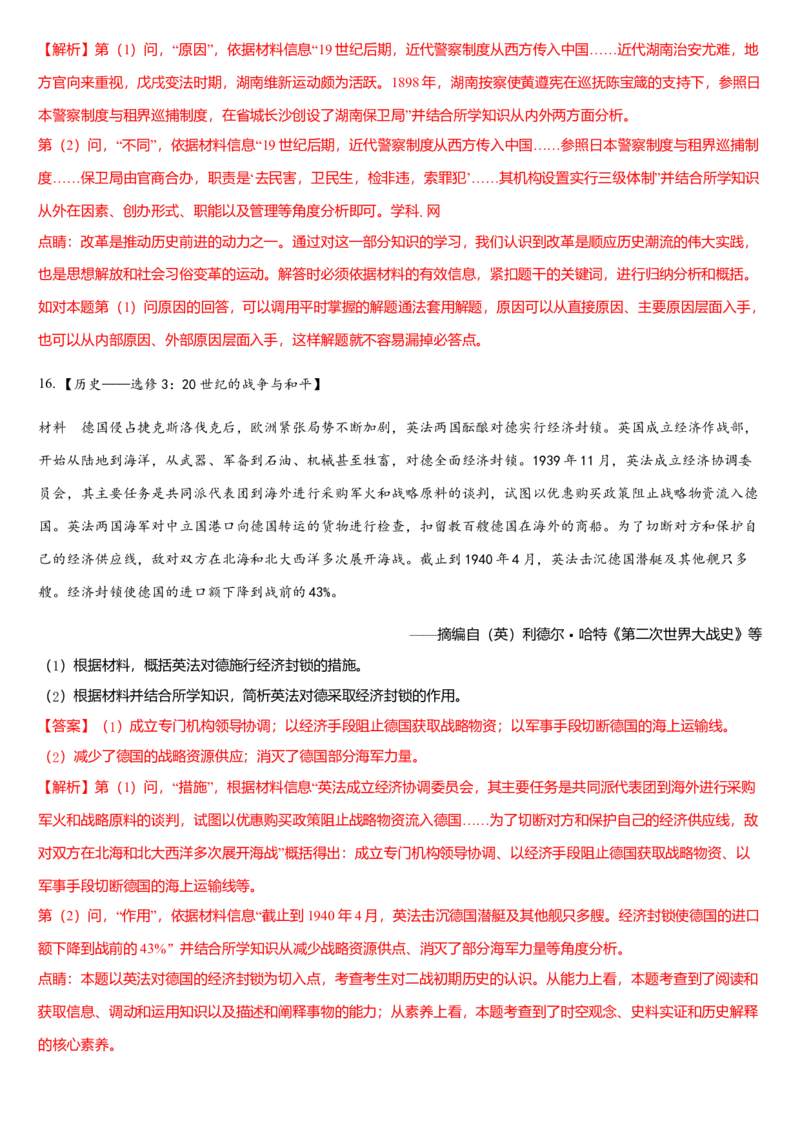 2018高考贵州卷文综历史试题及答案_全国卷+地方卷_7.历史_1.历史高考真题试卷_2008-2020年_地方卷_贵州高考历史08-20