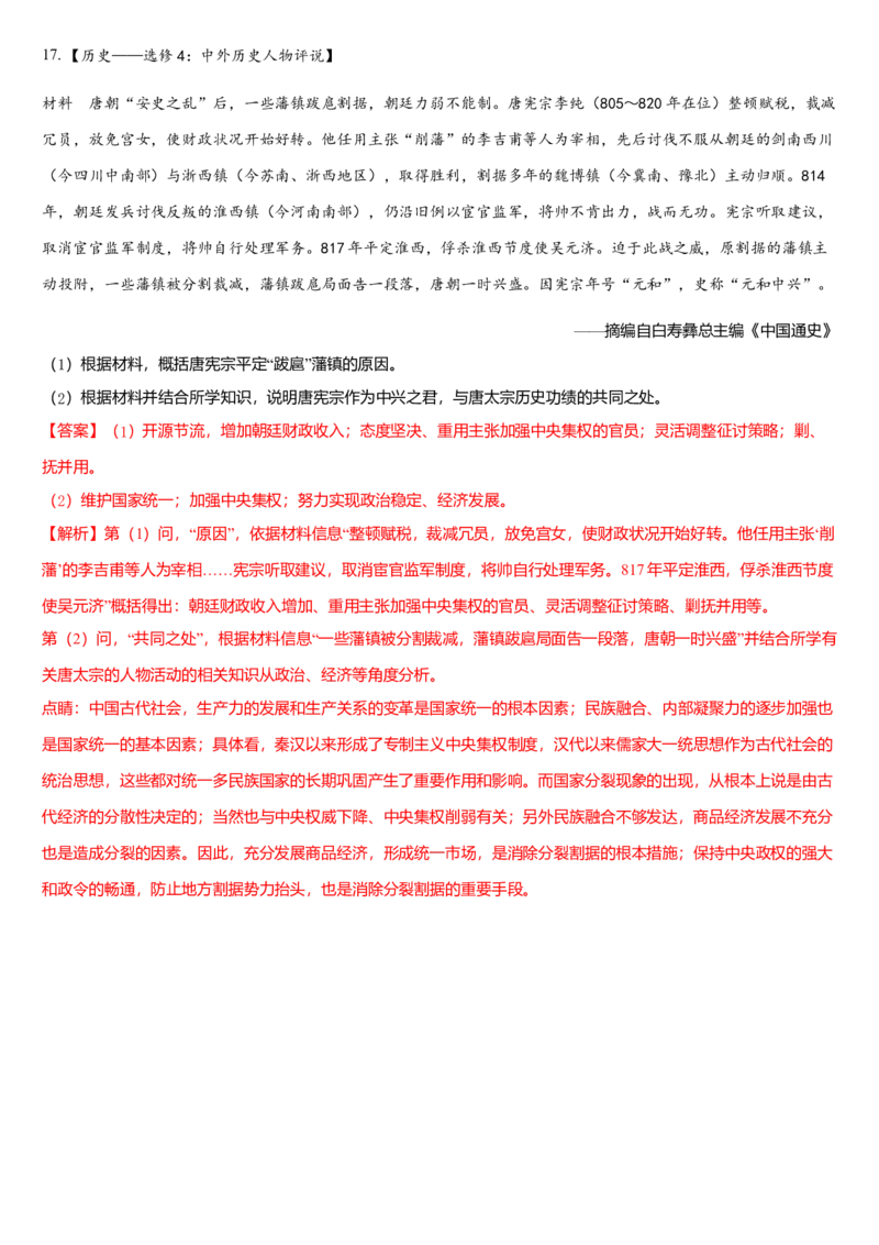 2018高考贵州卷文综历史试题及答案_全国卷+地方卷_7.历史_1.历史高考真题试卷_2008-2020年_地方卷_贵州高考历史08-20