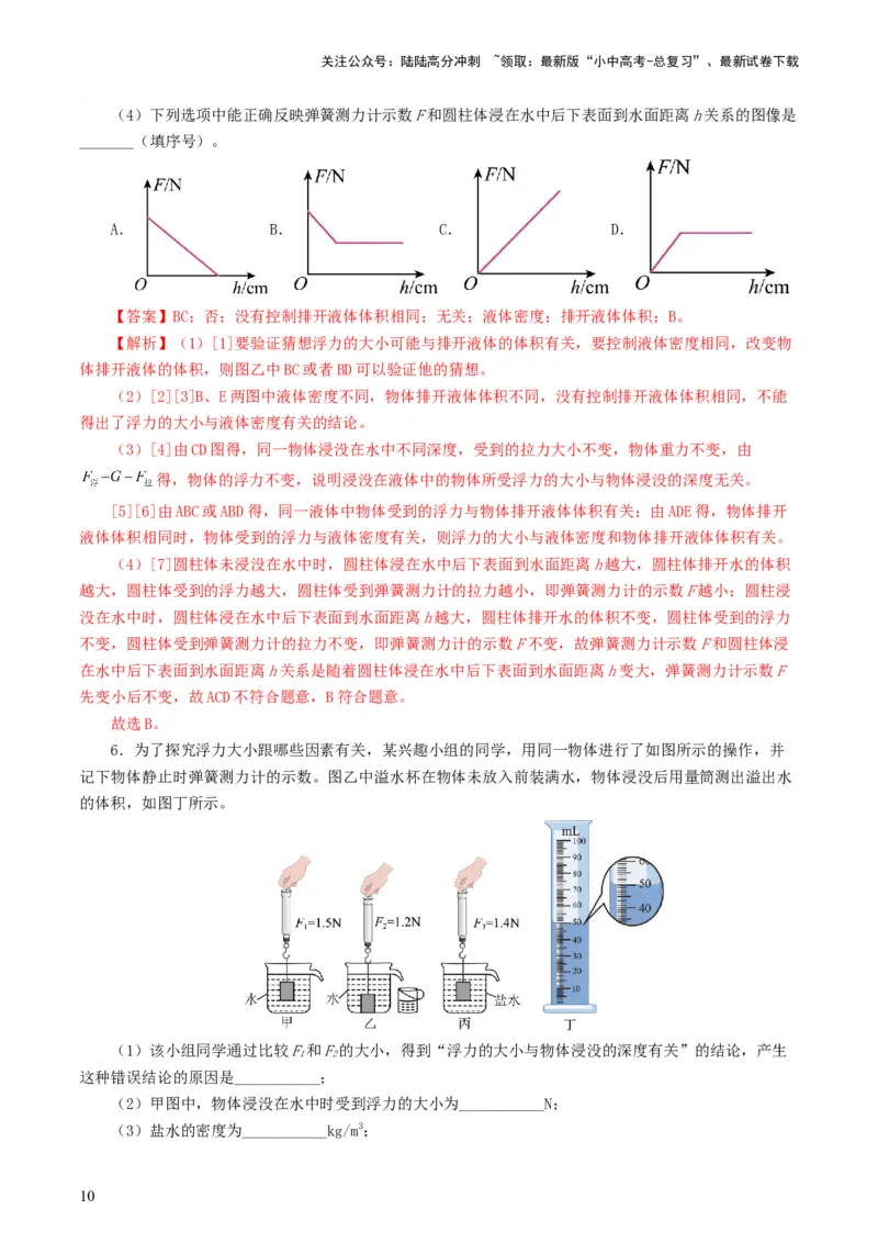 专题11浮力（7题型）（练习）（解析版）_02中考总复习（2026版更新中）_04-物理-中考总复习_2024年中考复习资料_一轮复习_课件+讲义+练习2024年中考物理一轮复习讲练测（全国通用）