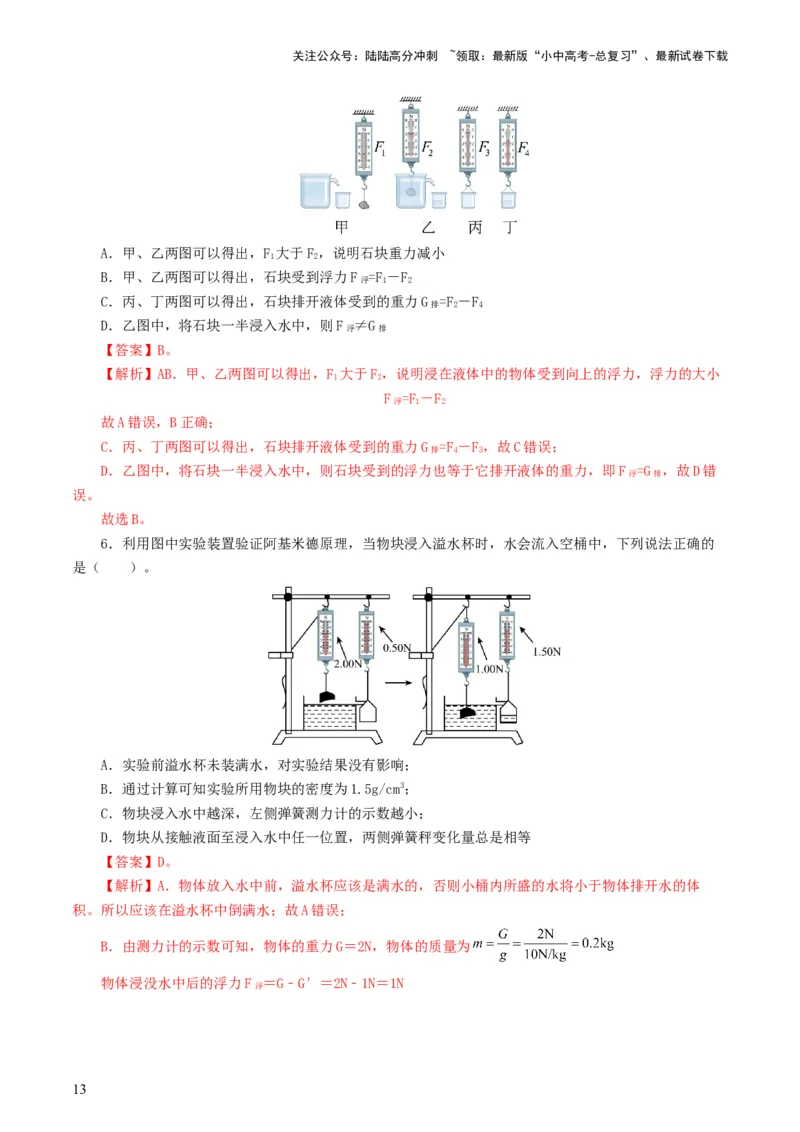 专题11浮力（7题型）（练习）（解析版）_02中考总复习（2026版更新中）_04-物理-中考总复习_2024年中考复习资料_一轮复习_课件+讲义+练习2024年中考物理一轮复习讲练测（全国通用）