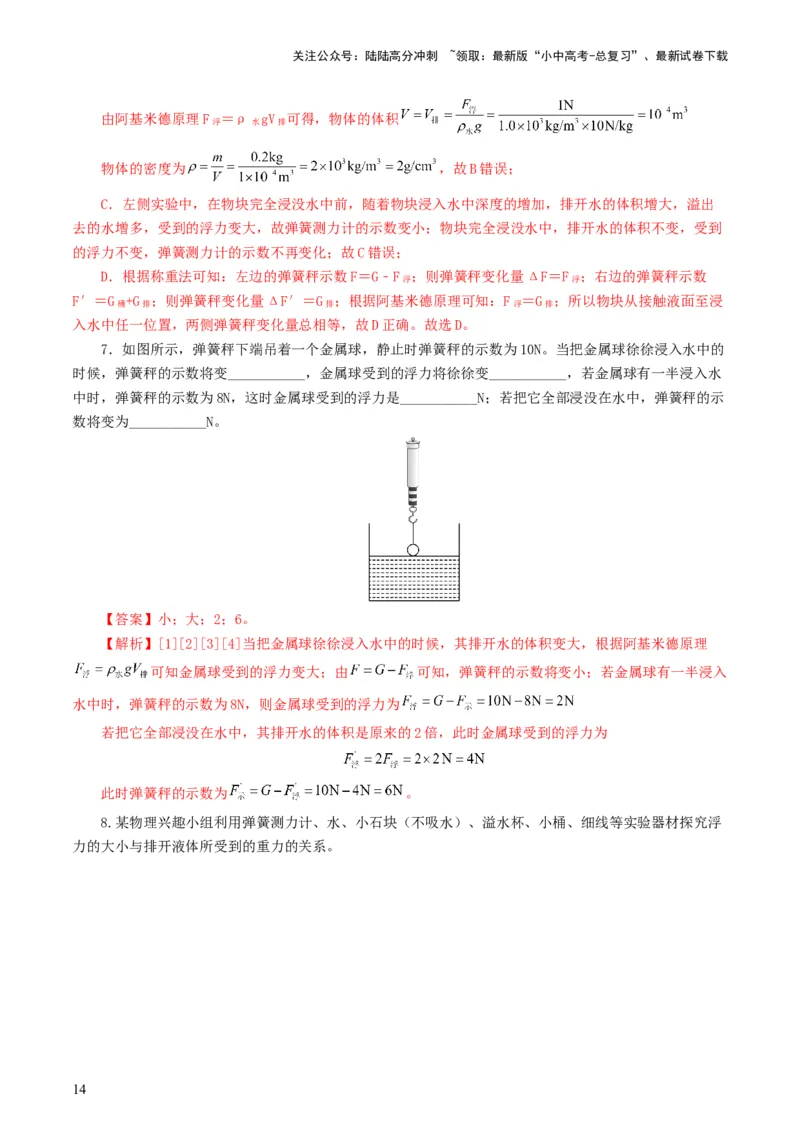 专题11浮力（7题型）（练习）（解析版）_02中考总复习（2026版更新中）_04-物理-中考总复习_2024年中考复习资料_一轮复习_课件+讲义+练习2024年中考物理一轮复习讲练测（全国通用）