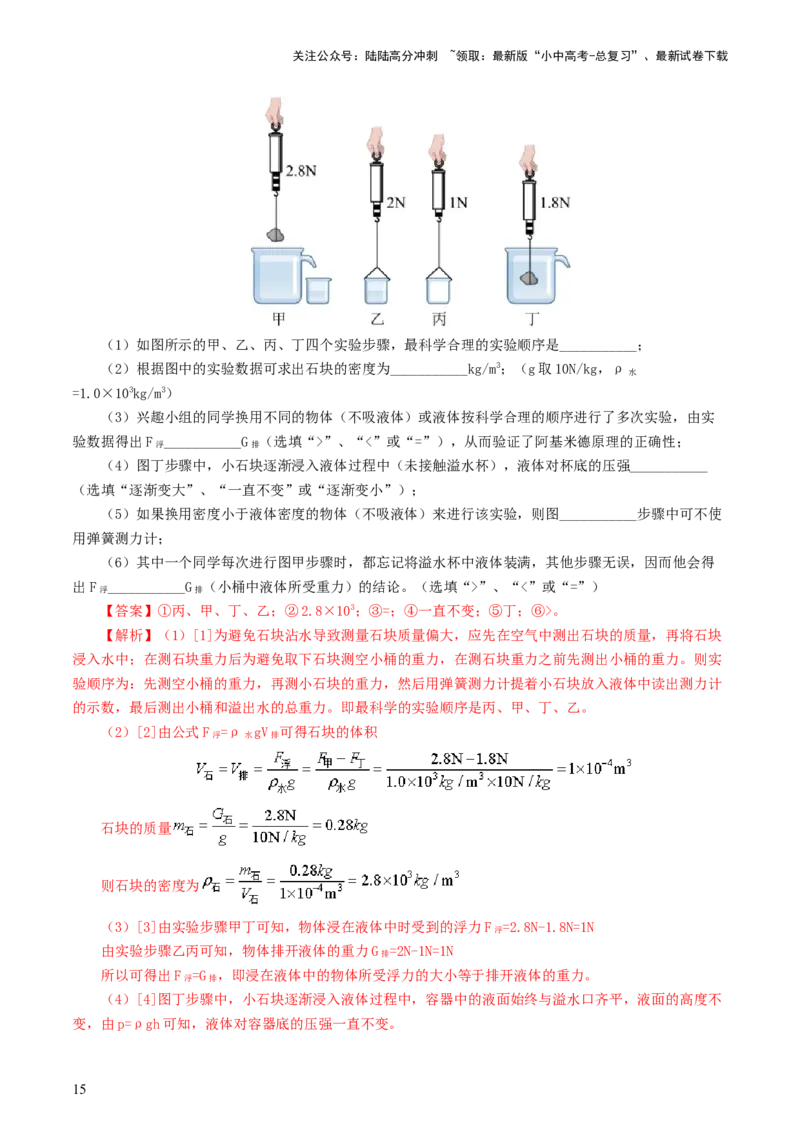 专题11浮力（7题型）（练习）（解析版）_02中考总复习（2026版更新中）_04-物理-中考总复习_2024年中考复习资料_一轮复习_课件+讲义+练习2024年中考物理一轮复习讲练测（全国通用）