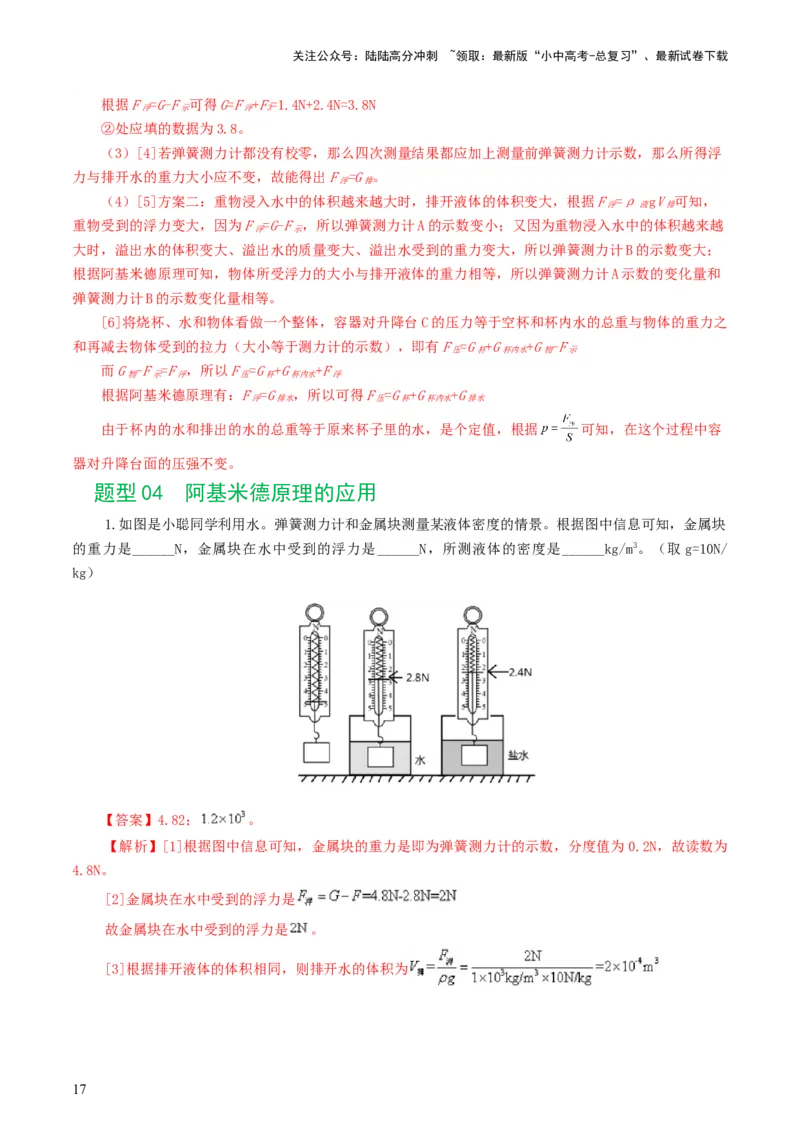 专题11浮力（7题型）（练习）（解析版）_02中考总复习（2026版更新中）_04-物理-中考总复习_2024年中考复习资料_一轮复习_课件+讲义+练习2024年中考物理一轮复习讲练测（全国通用）