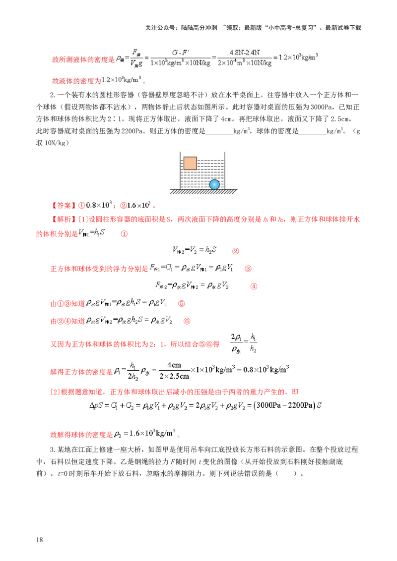 专题11浮力（7题型）（练习）（解析版）_02中考总复习（2026版更新中）_04-物理-中考总复习_2024年中考复习资料_一轮复习_课件+讲义+练习2024年中考物理一轮复习讲练测（全国通用）