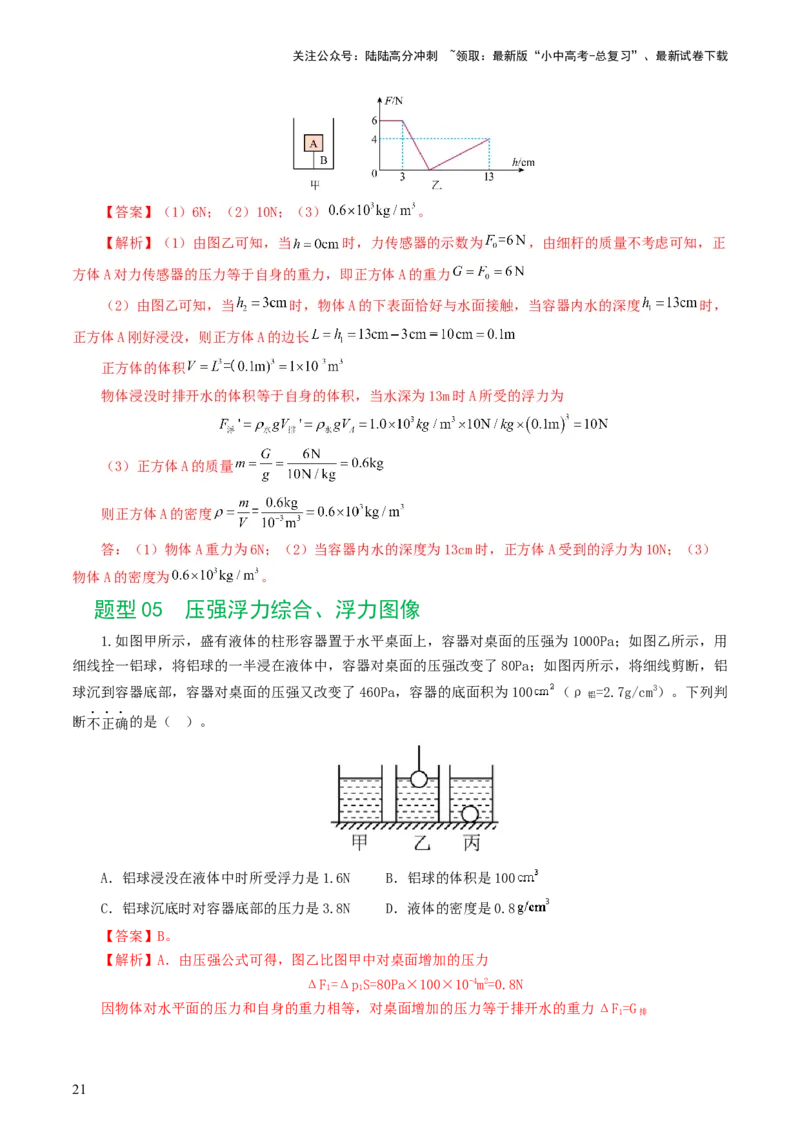 专题11浮力（7题型）（练习）（解析版）_02中考总复习（2026版更新中）_04-物理-中考总复习_2024年中考复习资料_一轮复习_课件+讲义+练习2024年中考物理一轮复习讲练测（全国通用）