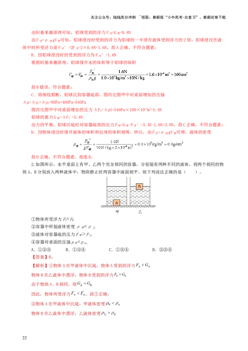 专题11浮力（7题型）（练习）（解析版）_02中考总复习（2026版更新中）_04-物理-中考总复习_2024年中考复习资料_一轮复习_课件+讲义+练习2024年中考物理一轮复习讲练测（全国通用）