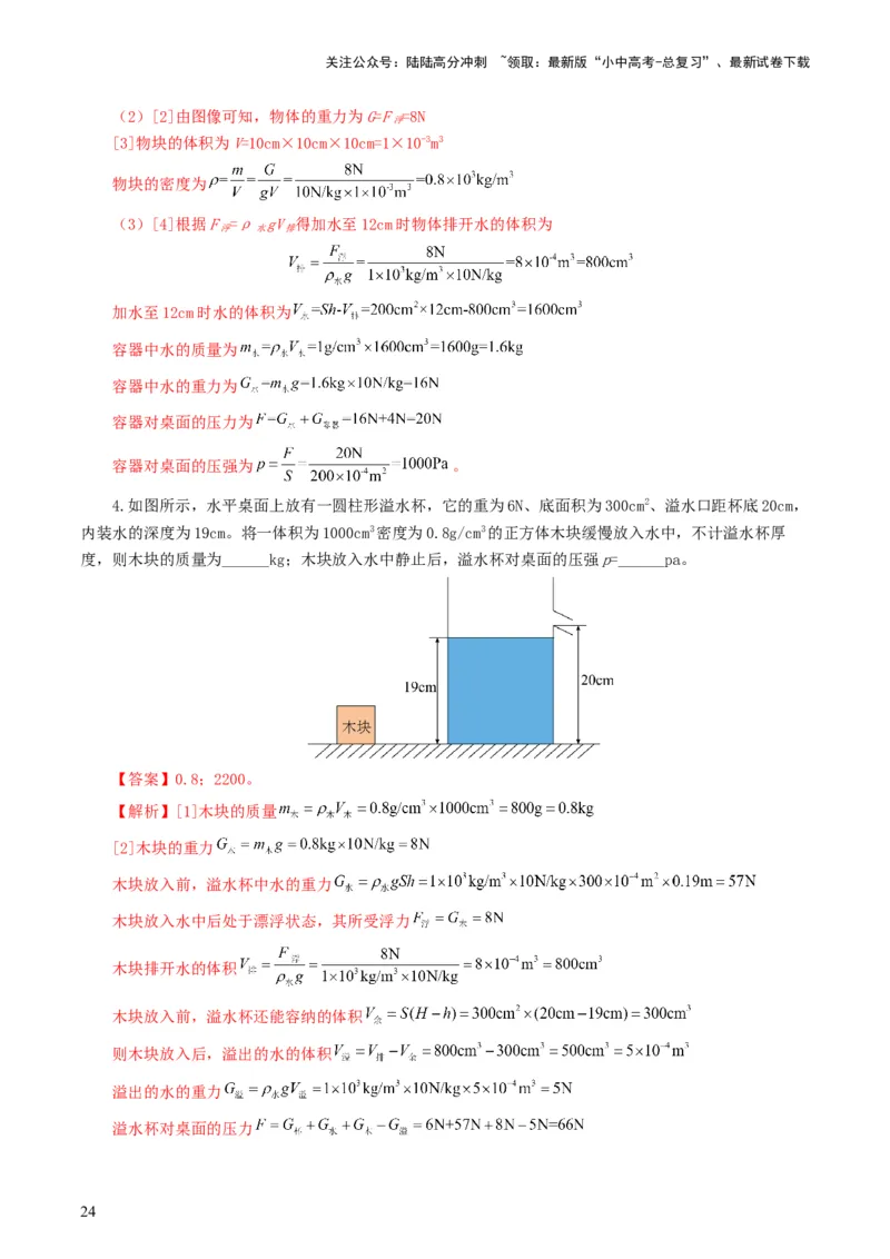 专题11浮力（7题型）（练习）（解析版）_02中考总复习（2026版更新中）_04-物理-中考总复习_2024年中考复习资料_一轮复习_课件+讲义+练习2024年中考物理一轮复习讲练测（全国通用）