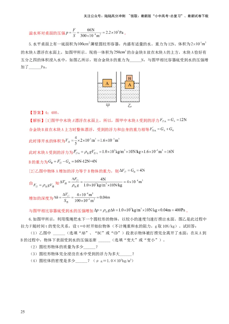 专题11浮力（7题型）（练习）（解析版）_02中考总复习（2026版更新中）_04-物理-中考总复习_2024年中考复习资料_一轮复习_课件+讲义+练习2024年中考物理一轮复习讲练测（全国通用）