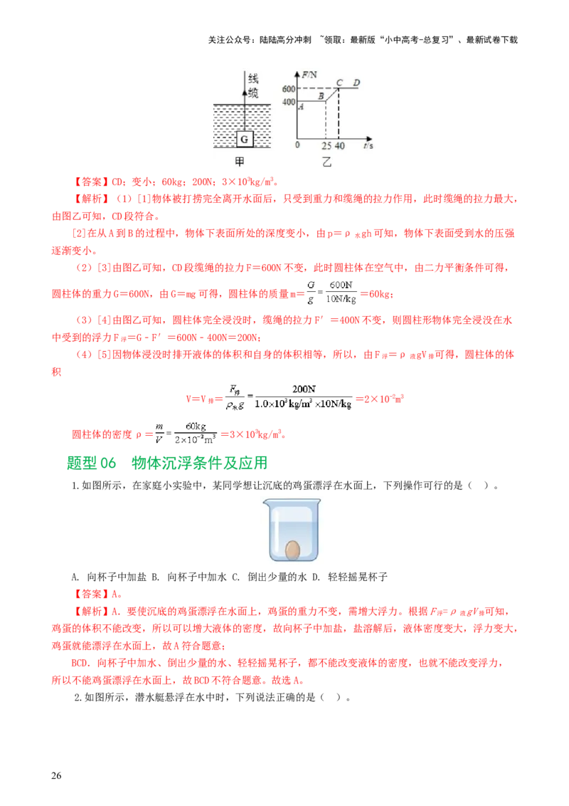 专题11浮力（7题型）（练习）（解析版）_02中考总复习（2026版更新中）_04-物理-中考总复习_2024年中考复习资料_一轮复习_课件+讲义+练习2024年中考物理一轮复习讲练测（全国通用）