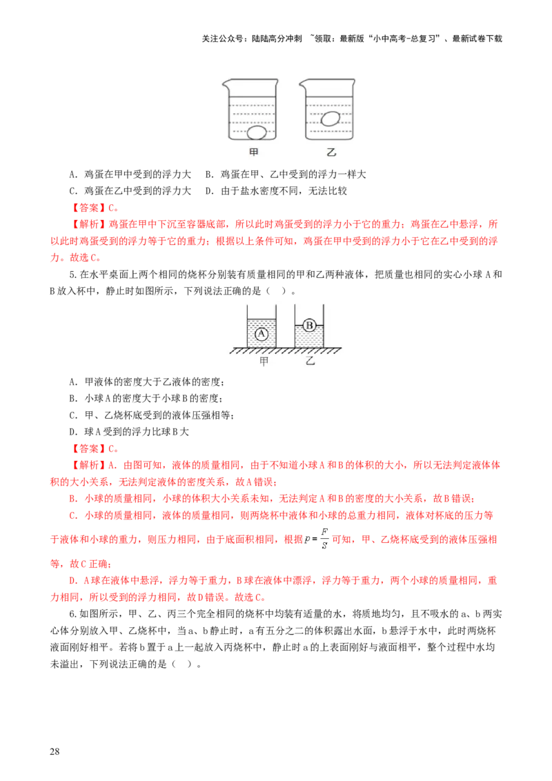 专题11浮力（7题型）（练习）（解析版）_02中考总复习（2026版更新中）_04-物理-中考总复习_2024年中考复习资料_一轮复习_课件+讲义+练习2024年中考物理一轮复习讲练测（全国通用）