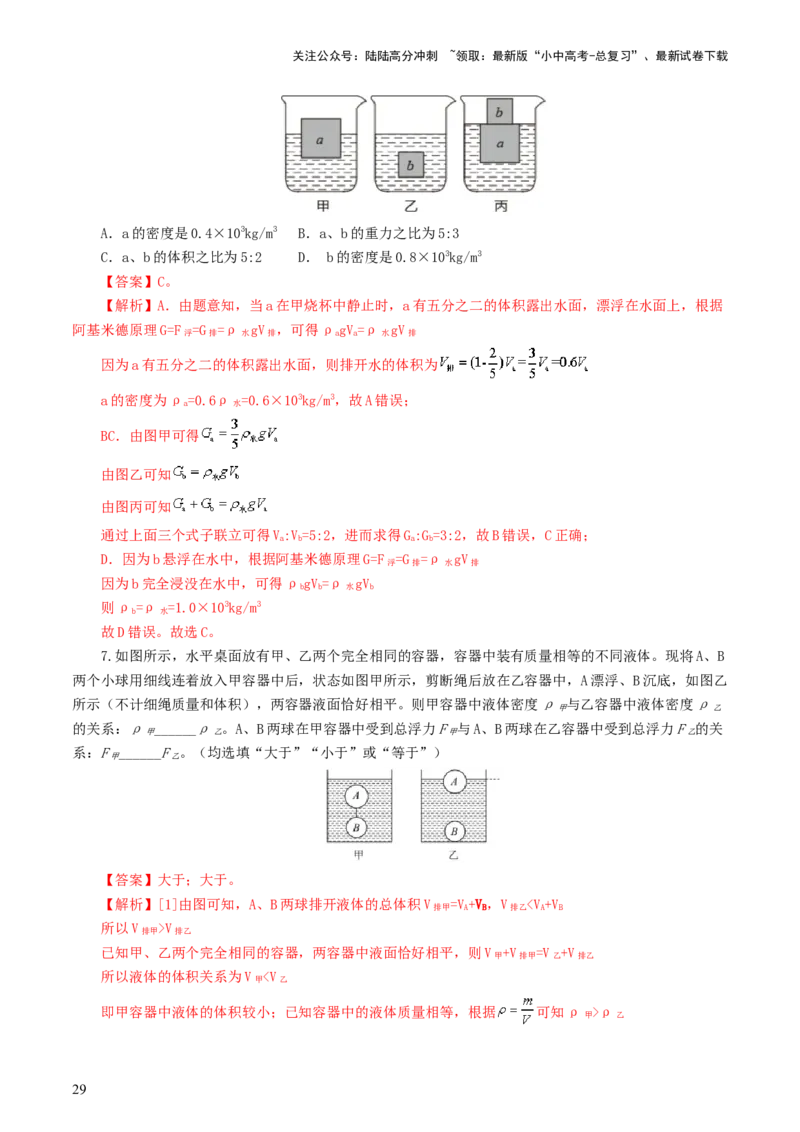 专题11浮力（7题型）（练习）（解析版）_02中考总复习（2026版更新中）_04-物理-中考总复习_2024年中考复习资料_一轮复习_课件+讲义+练习2024年中考物理一轮复习讲练测（全国通用）