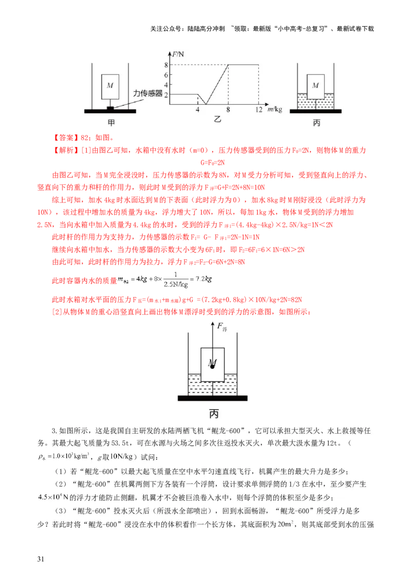 专题11浮力（7题型）（练习）（解析版）_02中考总复习（2026版更新中）_04-物理-中考总复习_2024年中考复习资料_一轮复习_课件+讲义+练习2024年中考物理一轮复习讲练测（全国通用）