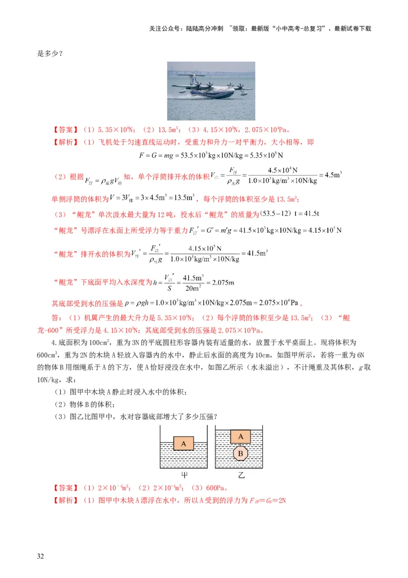 专题11浮力（7题型）（练习）（解析版）_02中考总复习（2026版更新中）_04-物理-中考总复习_2024年中考复习资料_一轮复习_课件+讲义+练习2024年中考物理一轮复习讲练测（全国通用）