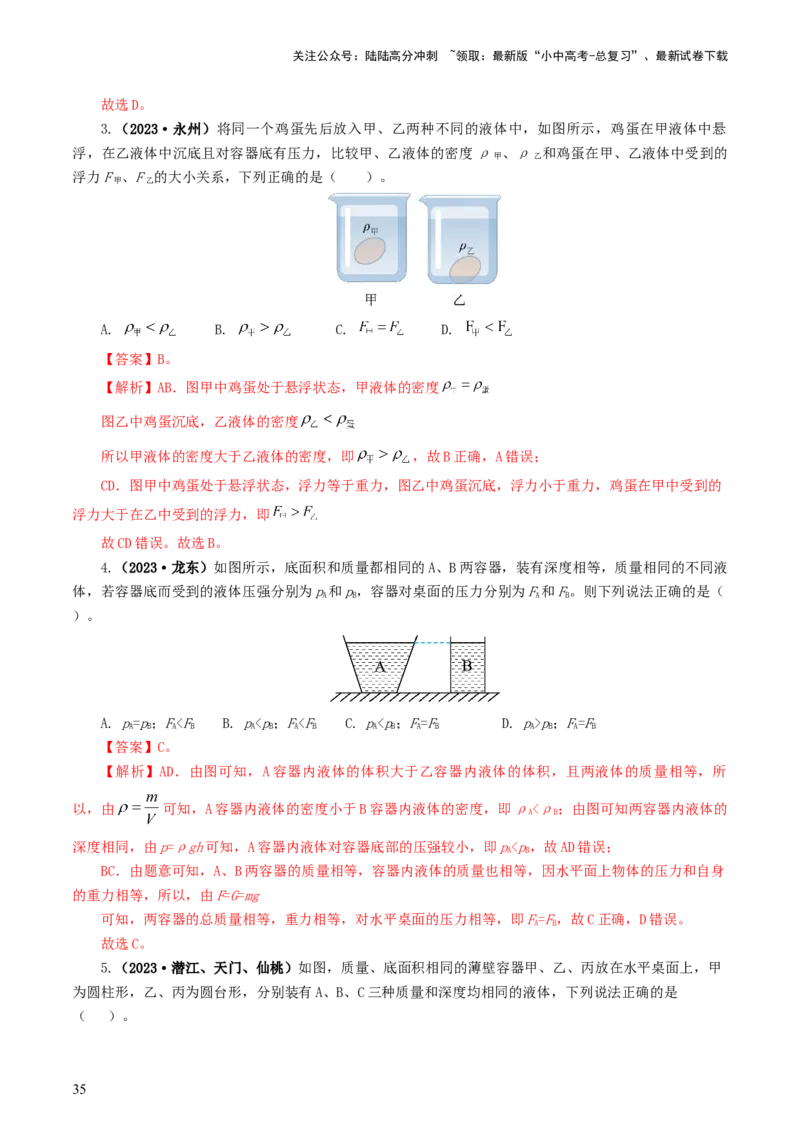 专题11浮力（7题型）（练习）（解析版）_02中考总复习（2026版更新中）_04-物理-中考总复习_2024年中考复习资料_一轮复习_课件+讲义+练习2024年中考物理一轮复习讲练测（全国通用）