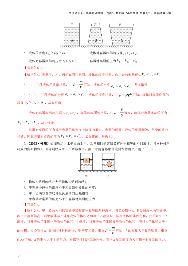 专题11浮力（7题型）（练习）（解析版）_02中考总复习（2026版更新中）_04-物理-中考总复习_2024年中考复习资料_一轮复习_课件+讲义+练习2024年中考物理一轮复习讲练测（全国通用）