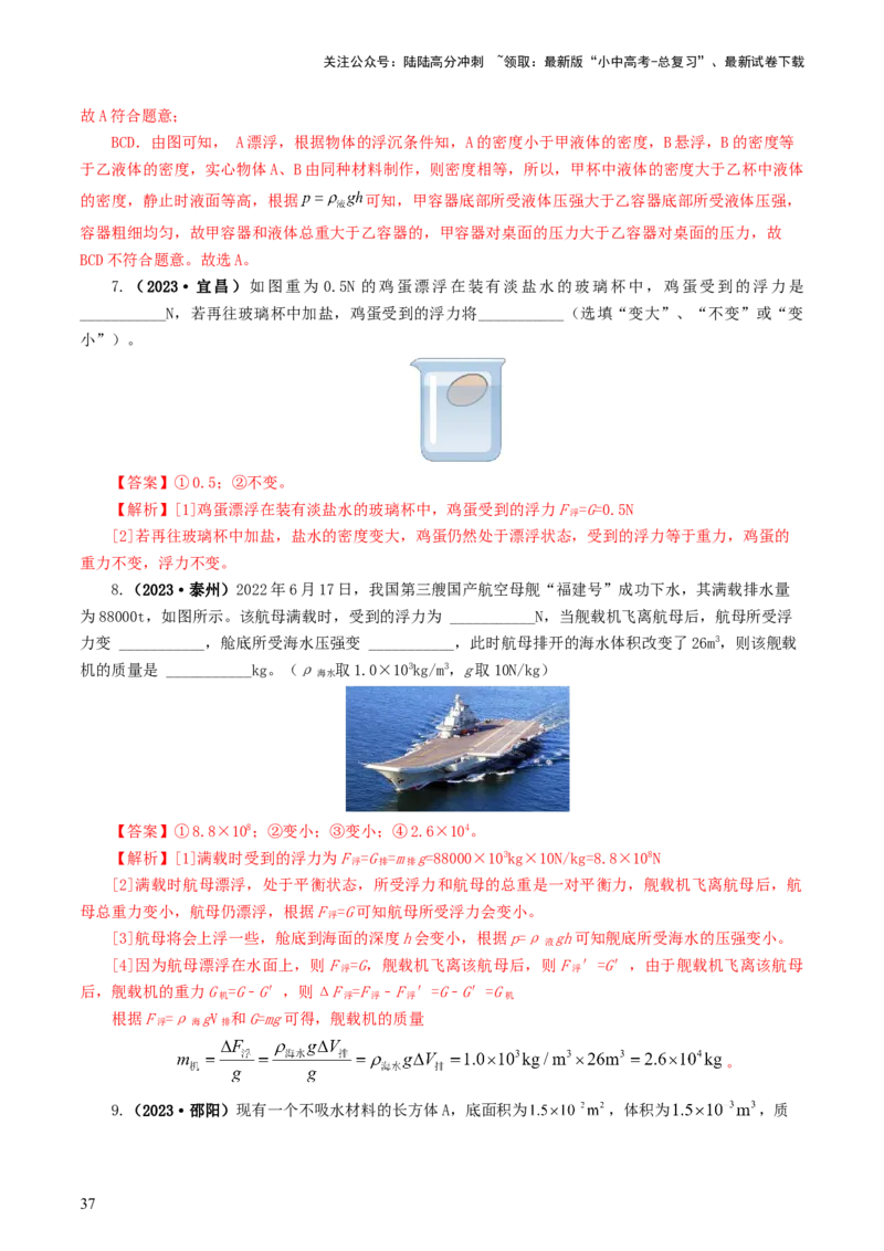 专题11浮力（7题型）（练习）（解析版）_02中考总复习（2026版更新中）_04-物理-中考总复习_2024年中考复习资料_一轮复习_课件+讲义+练习2024年中考物理一轮复习讲练测（全国通用）