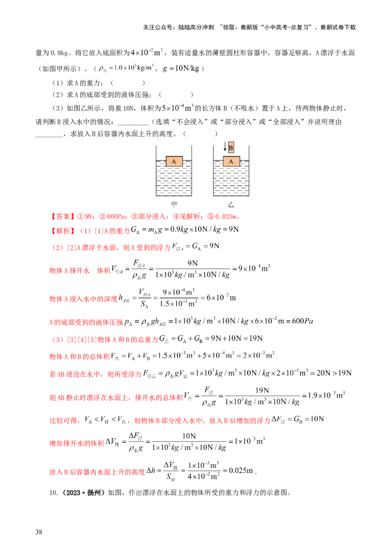 专题11浮力（7题型）（练习）（解析版）_02中考总复习（2026版更新中）_04-物理-中考总复习_2024年中考复习资料_一轮复习_课件+讲义+练习2024年中考物理一轮复习讲练测（全国通用）