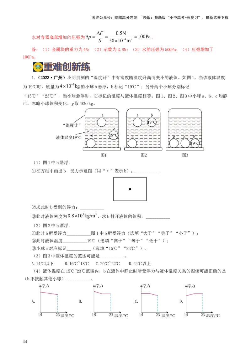 专题11浮力（7题型）（练习）（解析版）_02中考总复习（2026版更新中）_04-物理-中考总复习_2024年中考复习资料_一轮复习_课件+讲义+练习2024年中考物理一轮复习讲练测（全国通用）