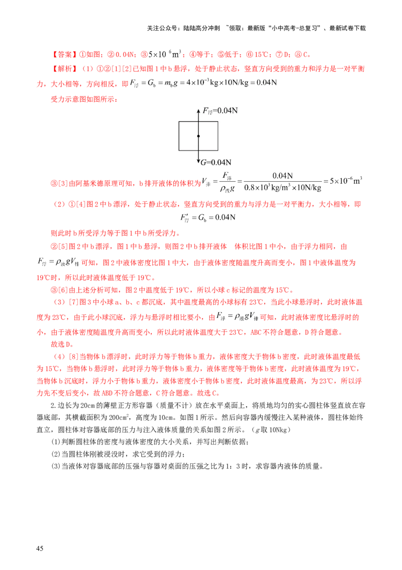 专题11浮力（7题型）（练习）（解析版）_02中考总复习（2026版更新中）_04-物理-中考总复习_2024年中考复习资料_一轮复习_课件+讲义+练习2024年中考物理一轮复习讲练测（全国通用）