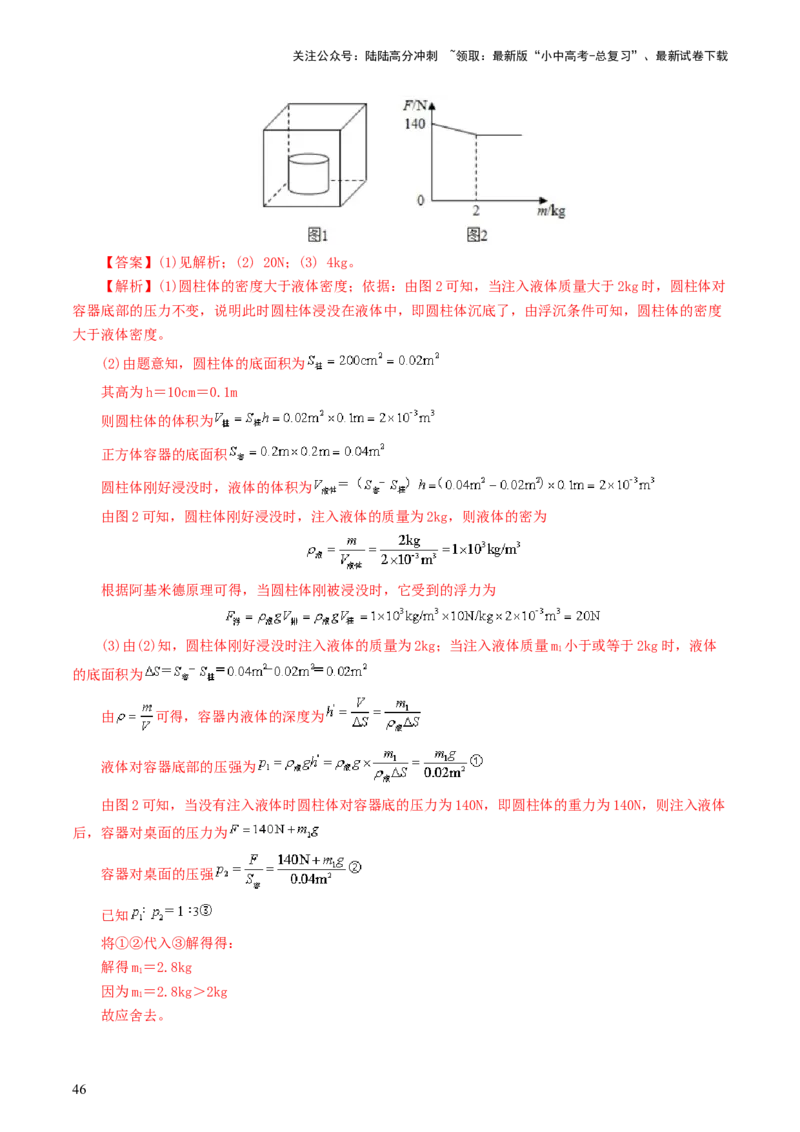 专题11浮力（7题型）（练习）（解析版）_02中考总复习（2026版更新中）_04-物理-中考总复习_2024年中考复习资料_一轮复习_课件+讲义+练习2024年中考物理一轮复习讲练测（全国通用）