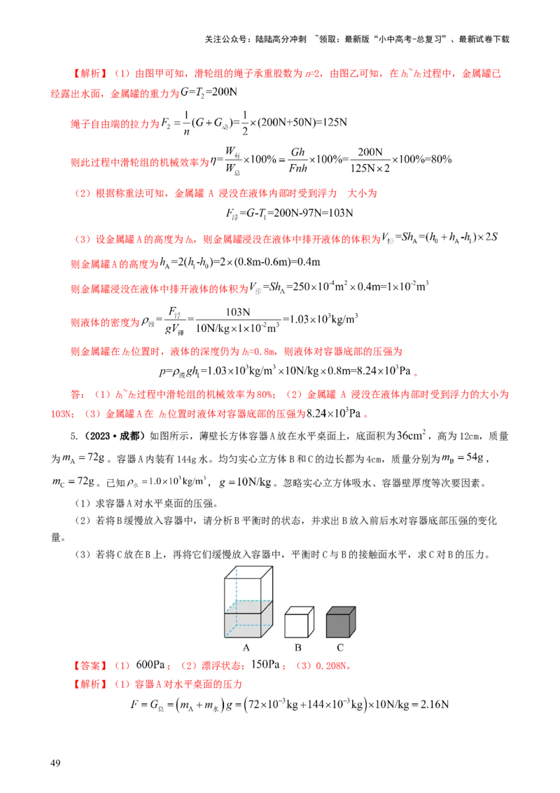 专题11浮力（7题型）（练习）（解析版）_02中考总复习（2026版更新中）_04-物理-中考总复习_2024年中考复习资料_一轮复习_课件+讲义+练习2024年中考物理一轮复习讲练测（全国通用）