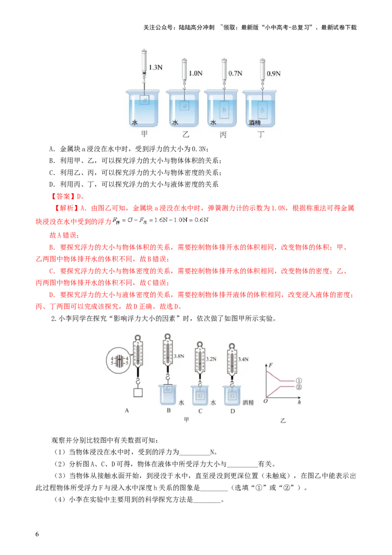 专题11浮力（7题型）（练习）（解析版）_02中考总复习（2026版更新中）_04-物理-中考总复习_2024年中考复习资料_一轮复习_课件+讲义+练习2024年中考物理一轮复习讲练测（全国通用）