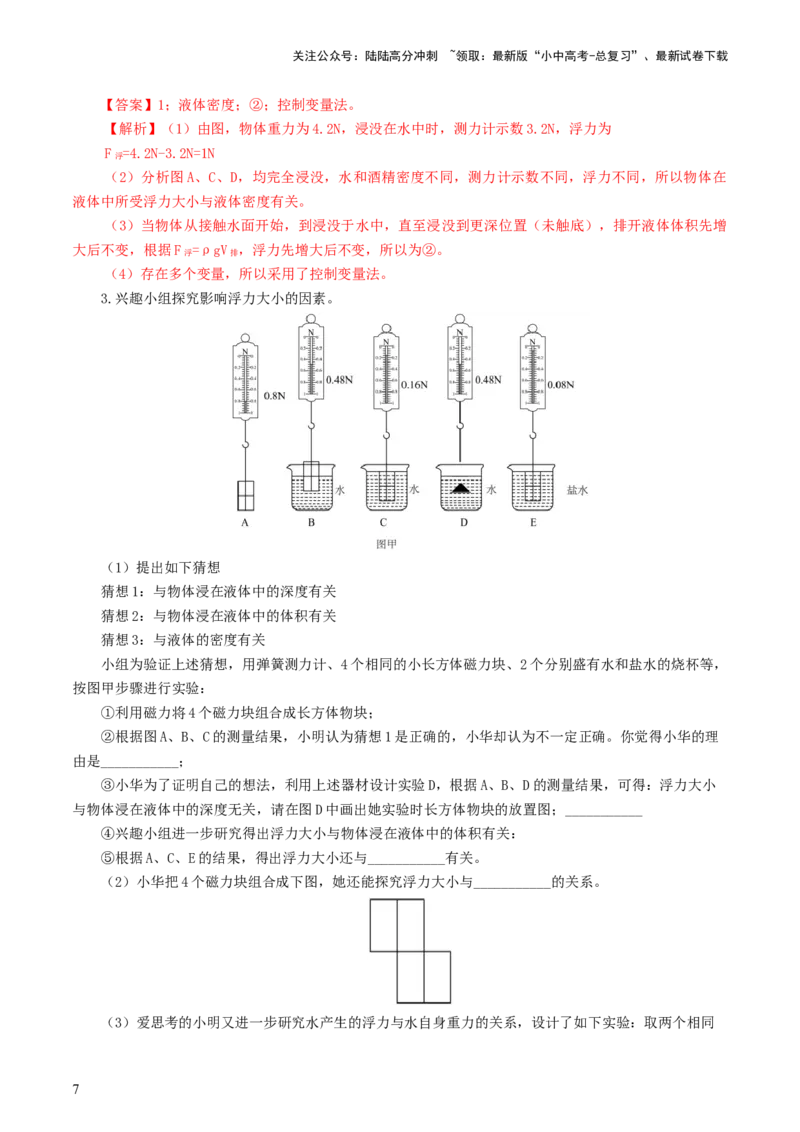 专题11浮力（7题型）（练习）（解析版）_02中考总复习（2026版更新中）_04-物理-中考总复习_2024年中考复习资料_一轮复习_课件+讲义+练习2024年中考物理一轮复习讲练测（全国通用）
