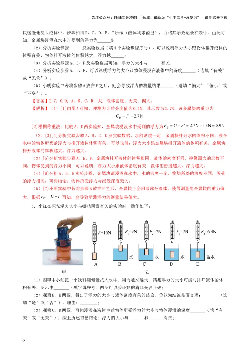 专题11浮力（7题型）（练习）（解析版）_02中考总复习（2026版更新中）_04-物理-中考总复习_2024年中考复习资料_一轮复习_课件+讲义+练习2024年中考物理一轮复习讲练测（全国通用）