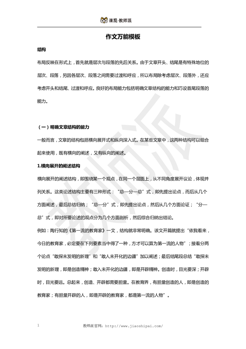作文万能模板6_教资备考_2026上_小学（科1+科2）_09.作文素材补充_作文模版