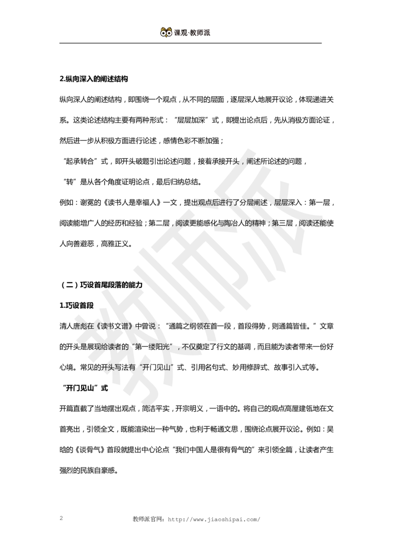 作文万能模板6_教资备考_2026上_小学（科1+科2）_09.作文素材补充_作文模版