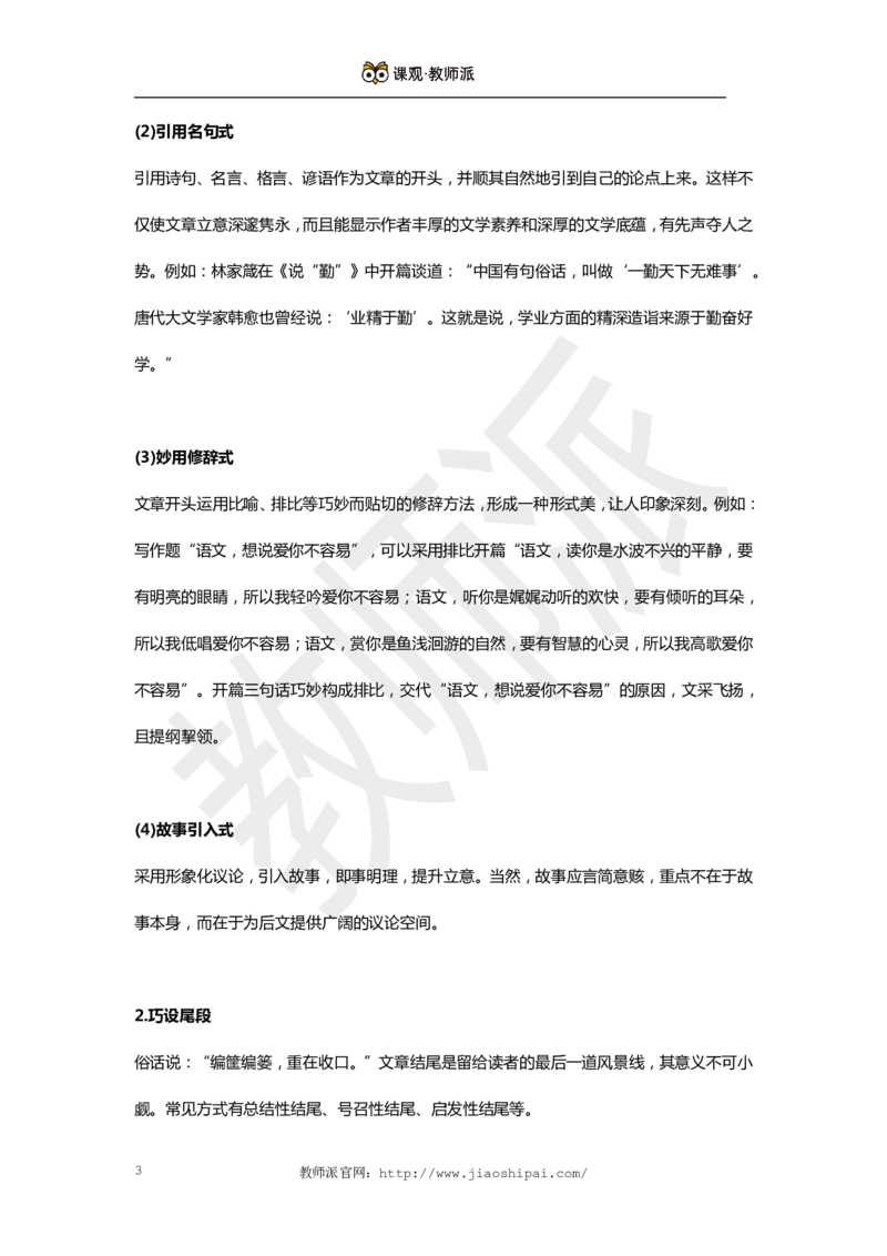 作文万能模板6_教资备考_2026上_小学（科1+科2）_09.作文素材补充_作文模版