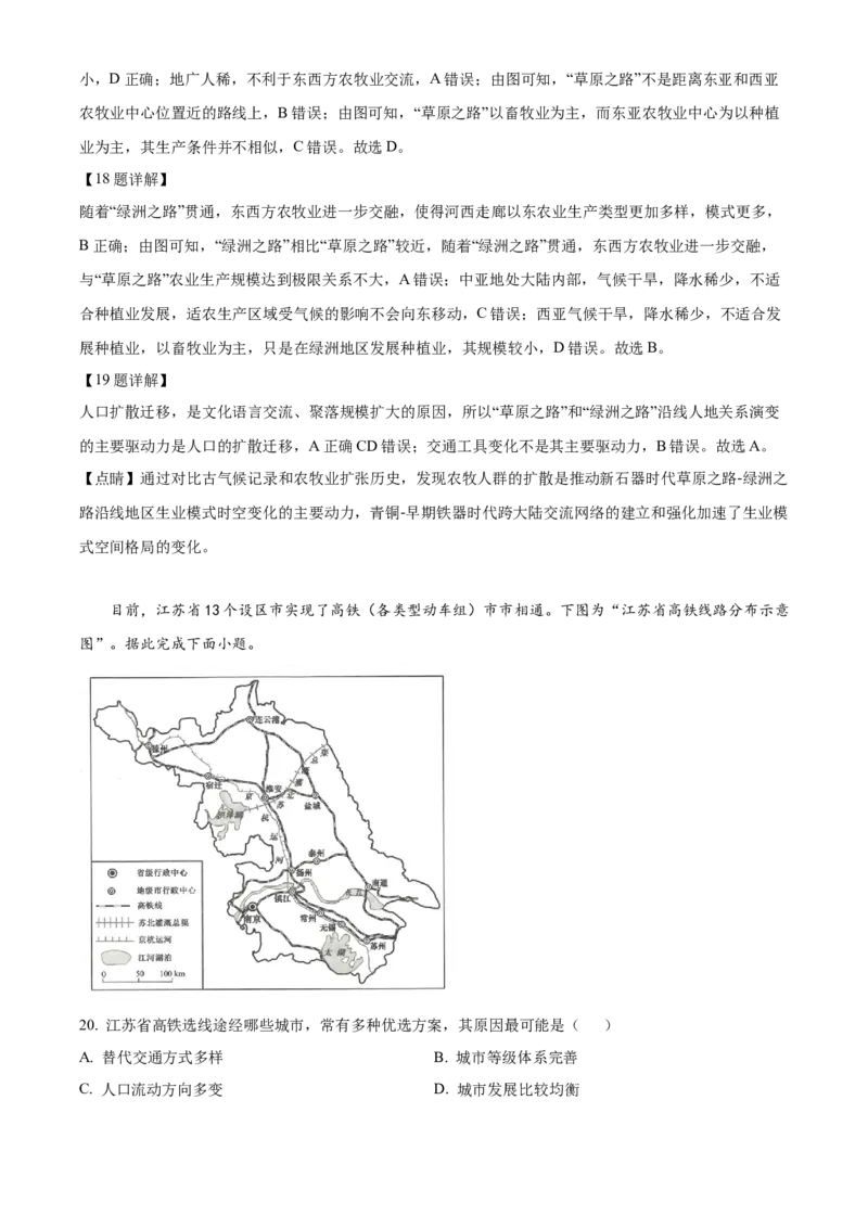2023年新高考江苏卷地理真题（解析版）_全国卷+地方卷_8.地理_1.地理高考真题试卷_2023年高考-地理_2023年江苏自主命题