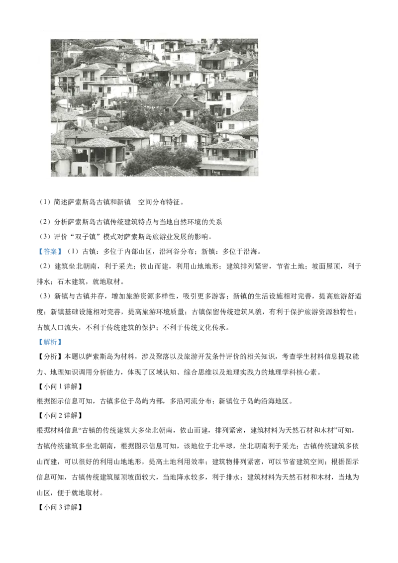 2023年新高考江苏卷地理真题（解析版）_全国卷+地方卷_8.地理_1.地理高考真题试卷_2023年高考-地理_2023年江苏自主命题