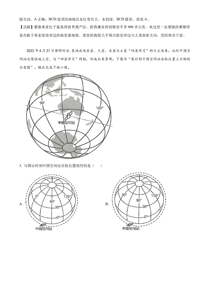 2023年新高考江苏卷地理真题（解析版）_全国卷+地方卷_8.地理_1.地理高考真题试卷_2023年高考-地理_2023年江苏自主命题