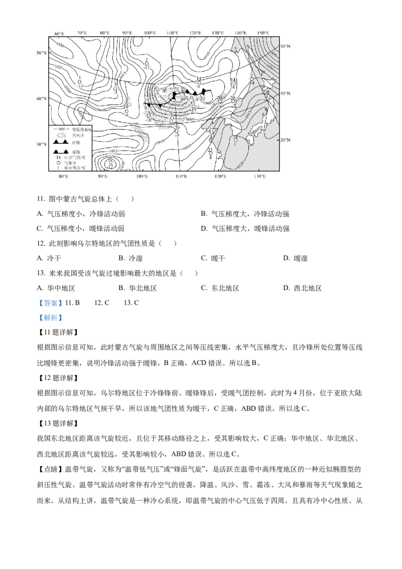 2023年新高考江苏卷地理真题（解析版）_全国卷+地方卷_8.地理_1.地理高考真题试卷_2023年高考-地理_2023年江苏自主命题