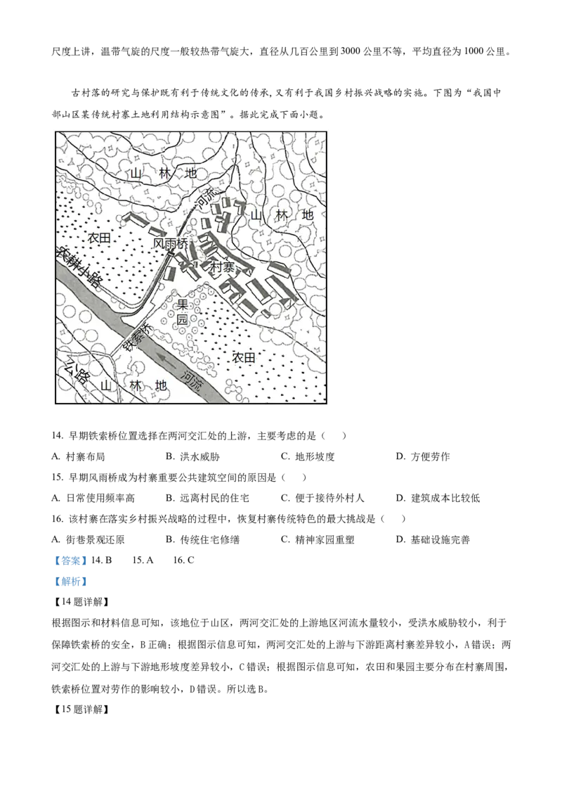 2023年新高考江苏卷地理真题（解析版）_全国卷+地方卷_8.地理_1.地理高考真题试卷_2023年高考-地理_2023年江苏自主命题