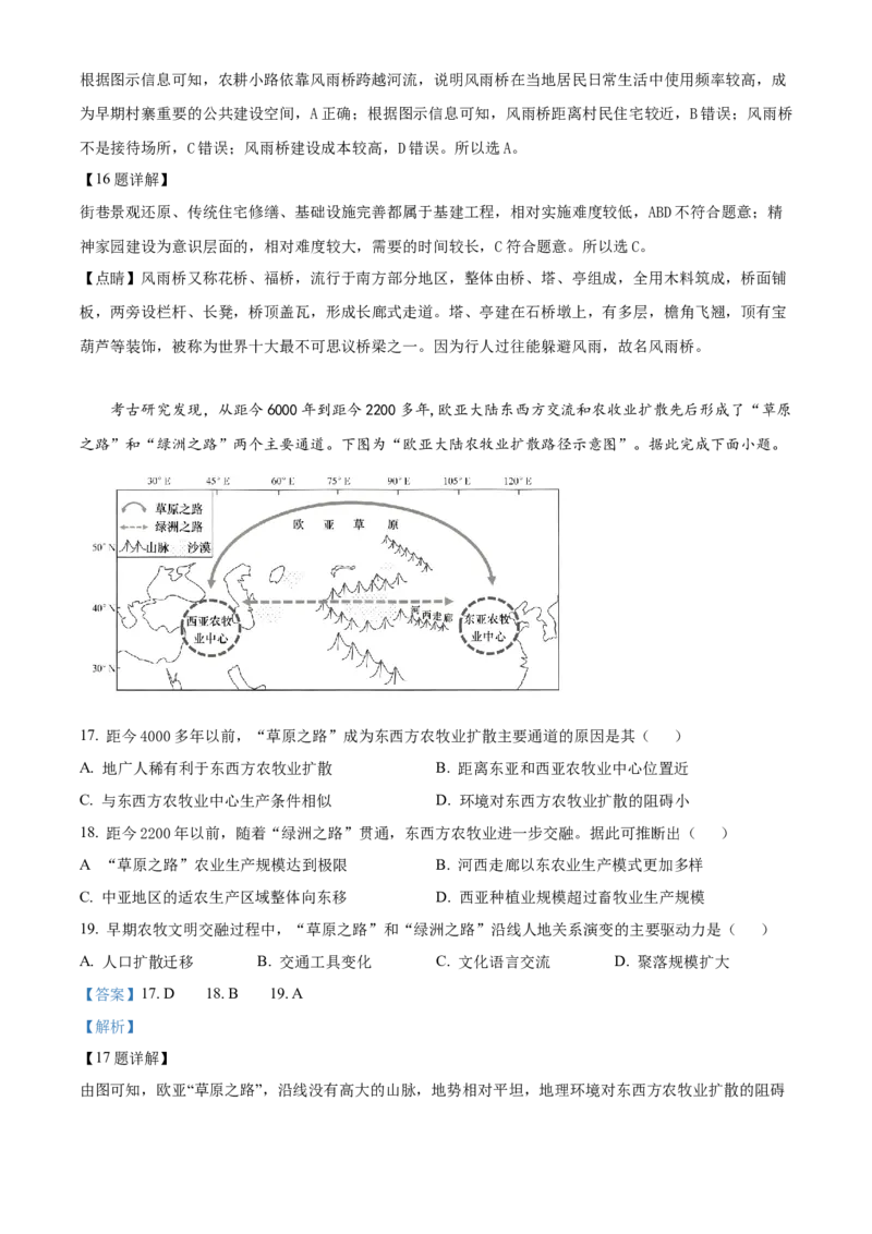 2023年新高考江苏卷地理真题（解析版）_全国卷+地方卷_8.地理_1.地理高考真题试卷_2023年高考-地理_2023年江苏自主命题