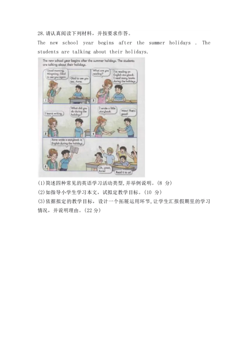 2022年上半年教师资格证考试《教育教学知识与能力》（小学）真题_教资备考_2026上_小学（科1+科2）_02.2011-2025年下教资历年真题_04-教育知识与能力真题（2011年下-2024年下）