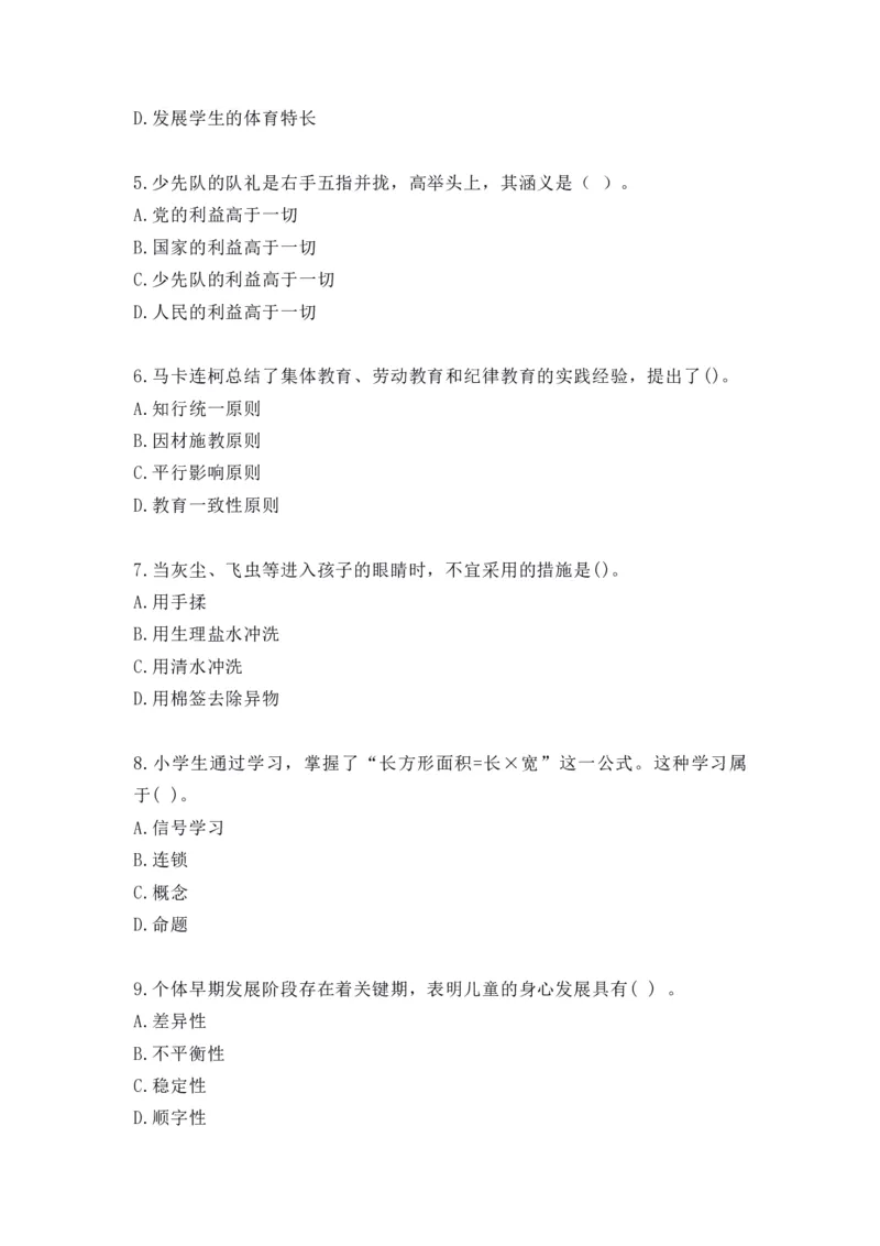 2022年上半年教师资格证考试《教育教学知识与能力》（小学）真题_教资备考_2026上_小学（科1+科2）_02.2011-2025年下教资历年真题_04-教育知识与能力真题（2011年下-2024年下）