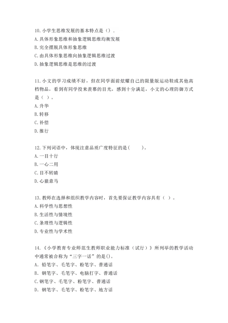 2022年上半年教师资格证考试《教育教学知识与能力》（小学）真题_教资备考_2026上_小学（科1+科2）_02.2011-2025年下教资历年真题_04-教育知识与能力真题（2011年下-2024年下）