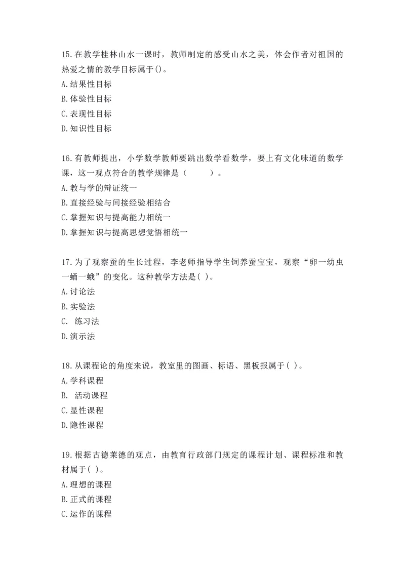 2022年上半年教师资格证考试《教育教学知识与能力》（小学）真题_教资备考_2026上_小学（科1+科2）_02.2011-2025年下教资历年真题_04-教育知识与能力真题（2011年下-2024年下）