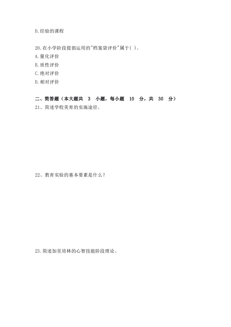 2022年上半年教师资格证考试《教育教学知识与能力》（小学）真题_教资备考_2026上_小学（科1+科2）_02.2011-2025年下教资历年真题_04-教育知识与能力真题（2011年下-2024年下）