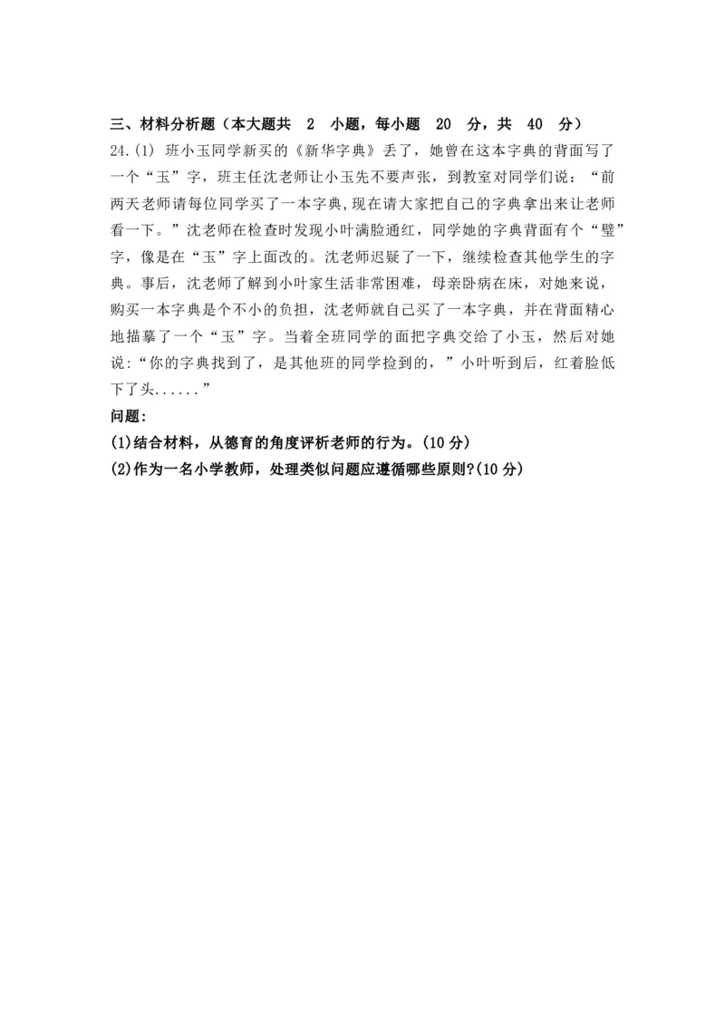 2022年上半年教师资格证考试《教育教学知识与能力》（小学）真题_教资备考_2026上_小学（科1+科2）_02.2011-2025年下教资历年真题_04-教育知识与能力真题（2011年下-2024年下）