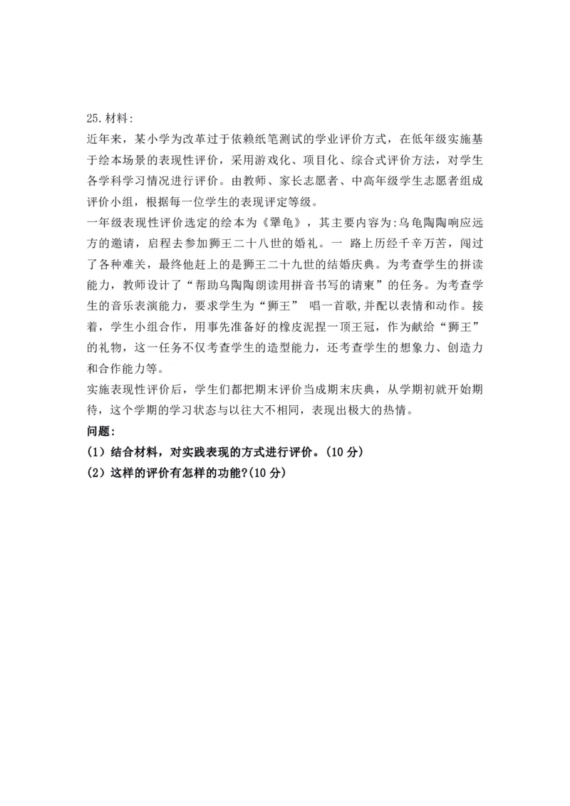 2022年上半年教师资格证考试《教育教学知识与能力》（小学）真题_教资备考_2026上_小学（科1+科2）_02.2011-2025年下教资历年真题_04-教育知识与能力真题（2011年下-2024年下）